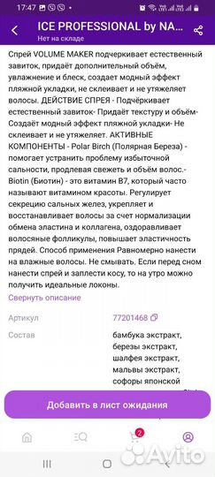 Спрей для объема, волнистых волос