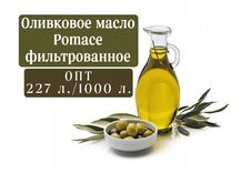 Оливковое фильтрованное масло pomace Оптом