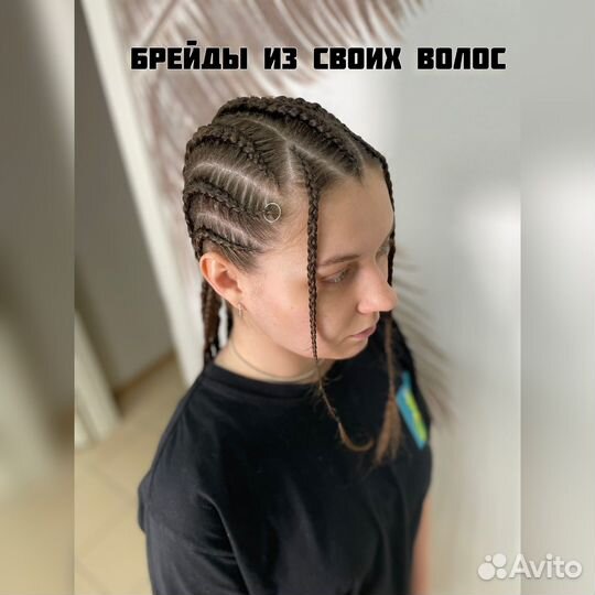 Афрокудри, Афрокосы, брейды в хвост