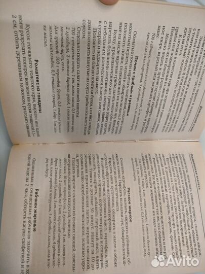 Сборник рецептов блюд русской кухни 1997 г