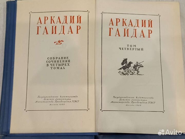 Собрание сочинений в 4-х томах. Аркадий Гайдар