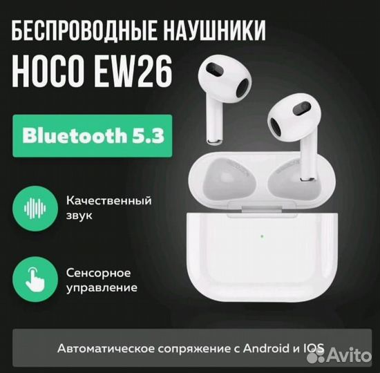 Наушники Bluetooth Hoco EW26 APods
