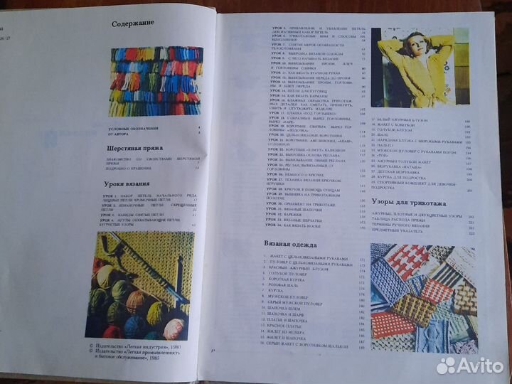 Азбука вязания