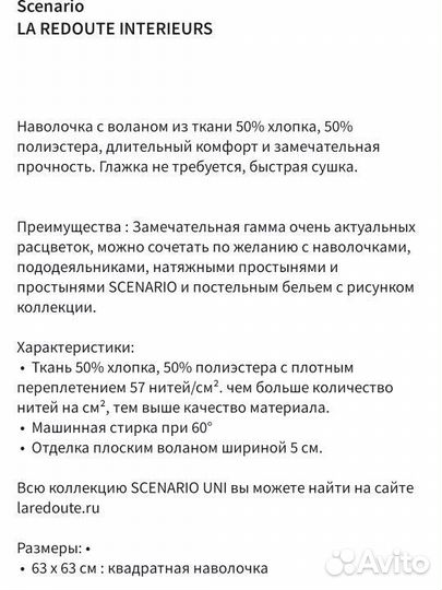 Наволочка однотонная с воланом LA redoute, HM home