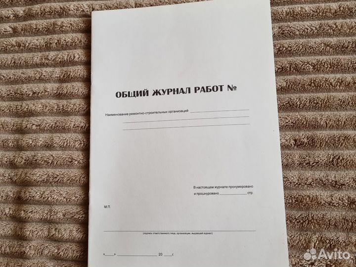 Общий журнал работ