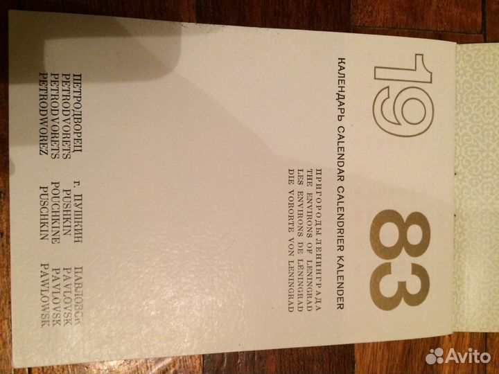 Советские календарики на 1970/80-е