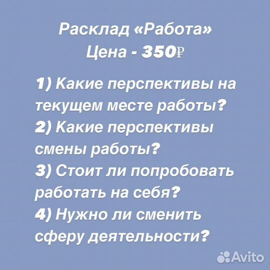 Расклад на картах Таро