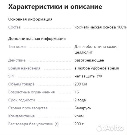 Антицеллюлитный крем