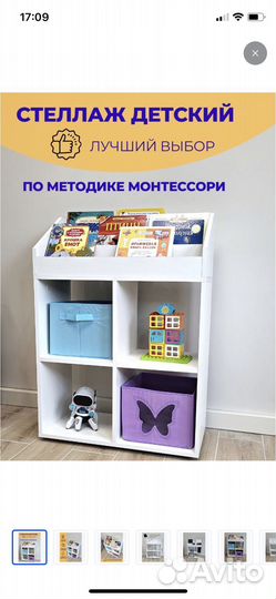 Стеллаж для книг детский