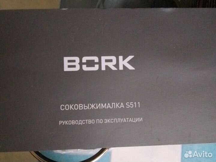 Соковыжималка bork S 511