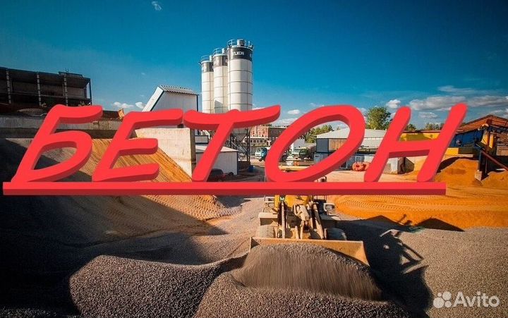 Доставка бетона в Еманжелинку