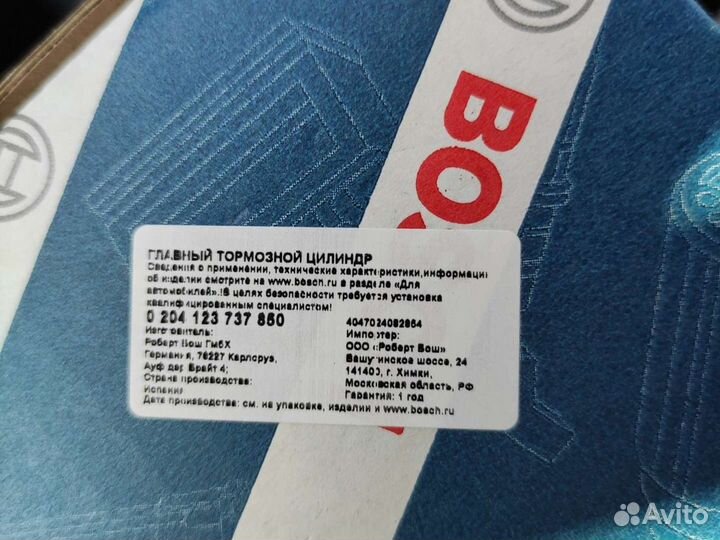 Главный тормозной цилиндр