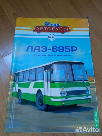 Модель автобуса лаз 695р 1/43