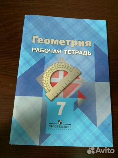 Рабочая тетрадь по геометрии