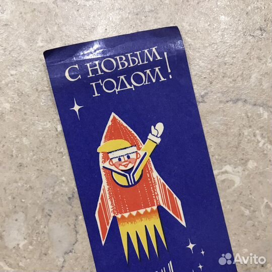 Закладка для книг Союзкнига, 1972, С новым годом
