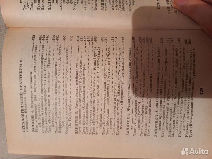 Учебник по психологии