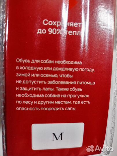 Сапожки для собаки