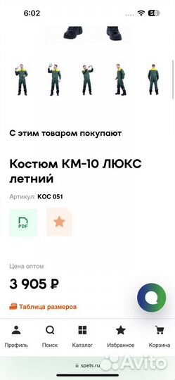 Спецодежда, рабочий костюм