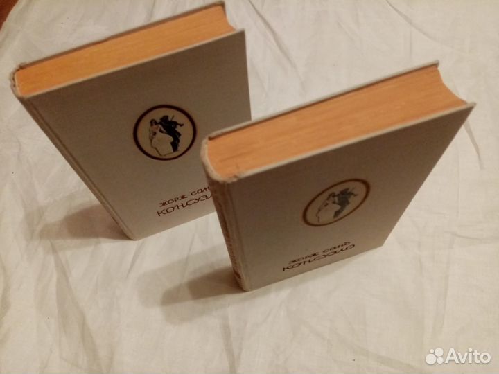 Жорж Санд. Консуэло. 1947г. 2 тома