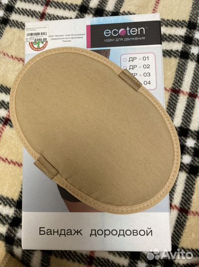 Бандаж дородовой XL