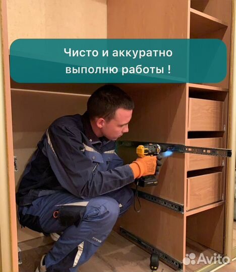 Сборка мебели, Сборщик мебели