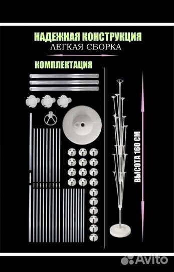 Стойка для воздушных шаров