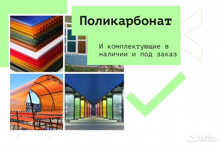 Поликарбонат