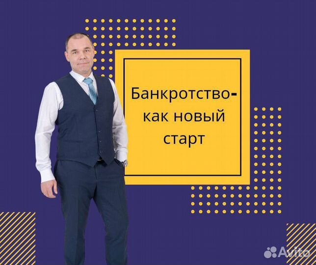 Спишу Ваши кредиты. Сохраню доход. Гарантия