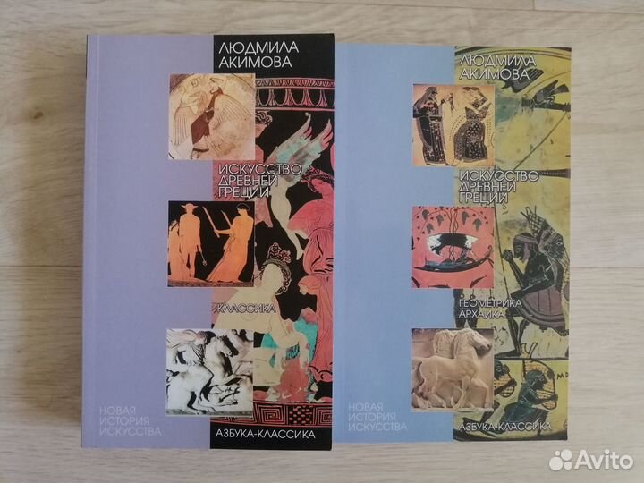 Новая история искусства, Азбука-Классика