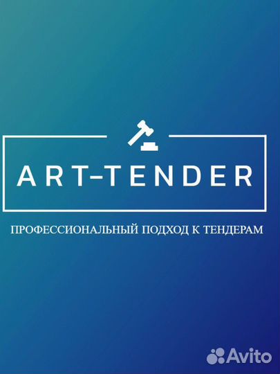 Тендерное сопровождение/Тендерный специалист/44фз