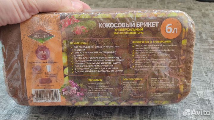 Кокосовый субстрат в брикете 6 л