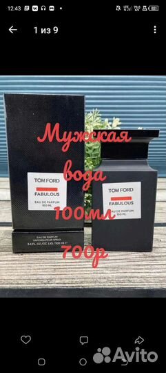 Мужская туалетная вода