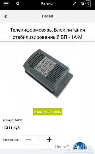 Блок питания стабилизированный бп-1А-М