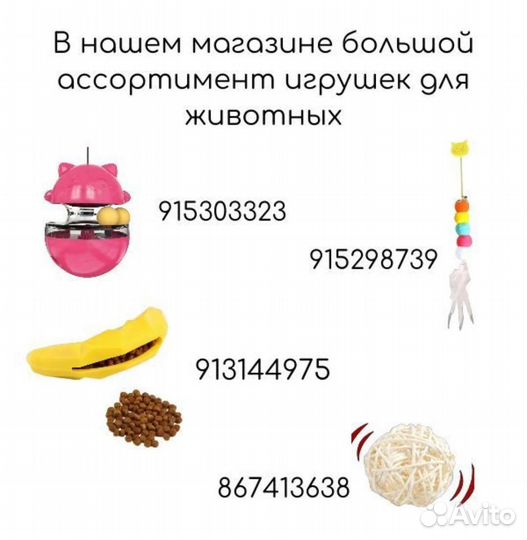 Игрушка для кошек