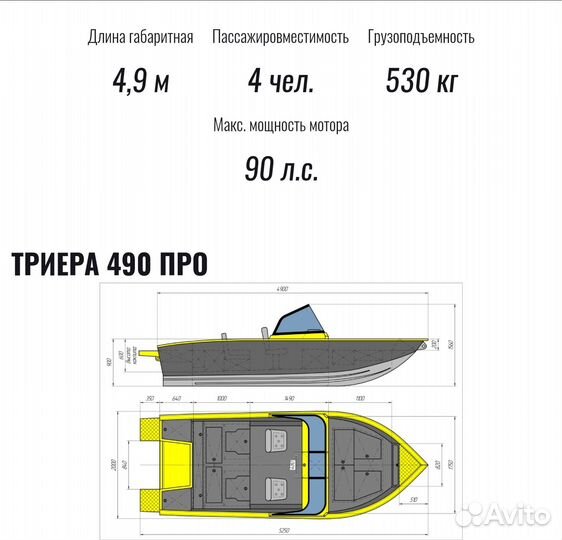 Триера 490 FishPro