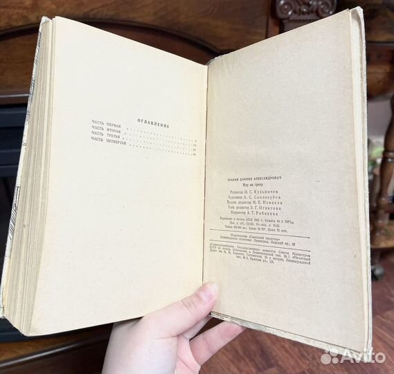 Книга/Иду на грозу, Даниил Гранин