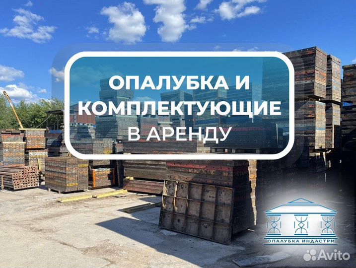 Опалубка стеновая б/у