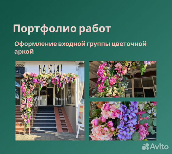 Арки и оформление искусственными цветами