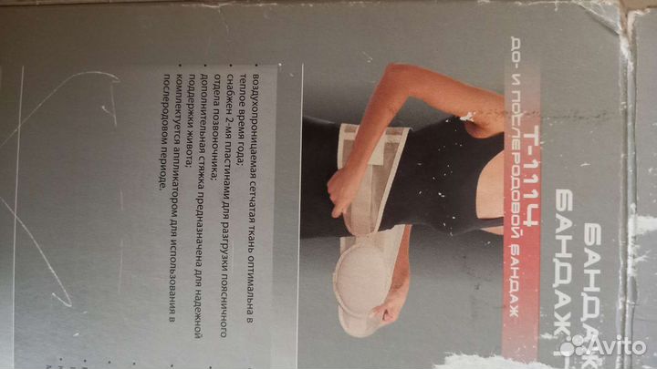 Бандаж для беременных и после родов