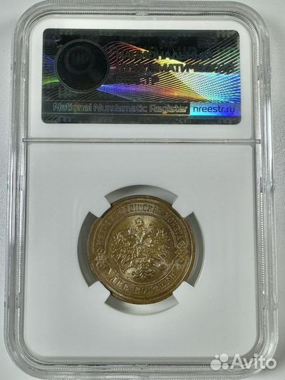 2 копейки 1903 слаб ннр MS65 Николай 2