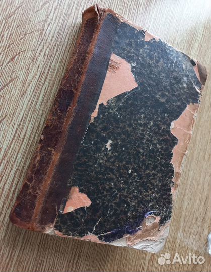 Антикварная книга