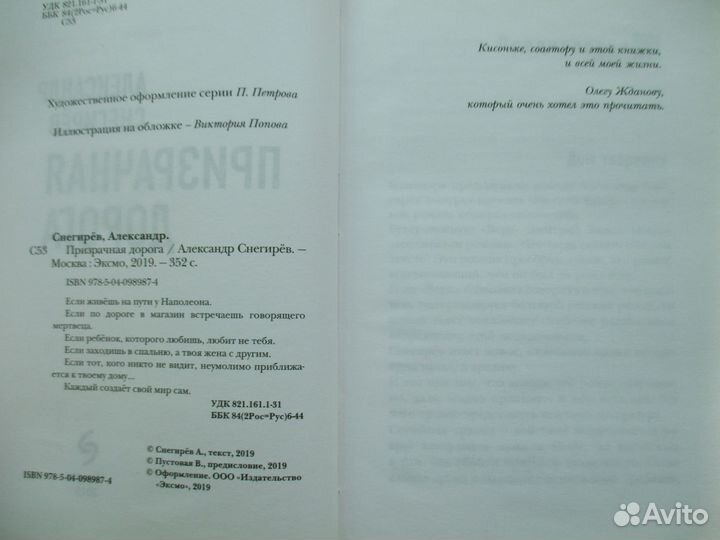 Книга. Александр Снегирев. Призрачная дорога