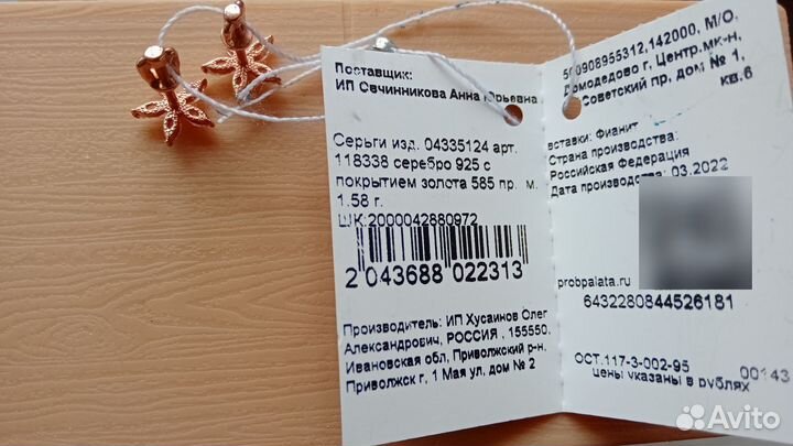 Серьги пусеты Valtera детские