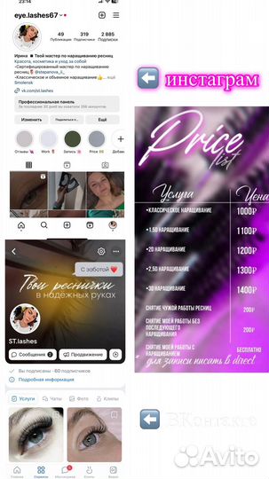 Наращивание ресниц