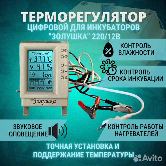 Терморегулятор с ЖК экраном для инкубатора Золушка
