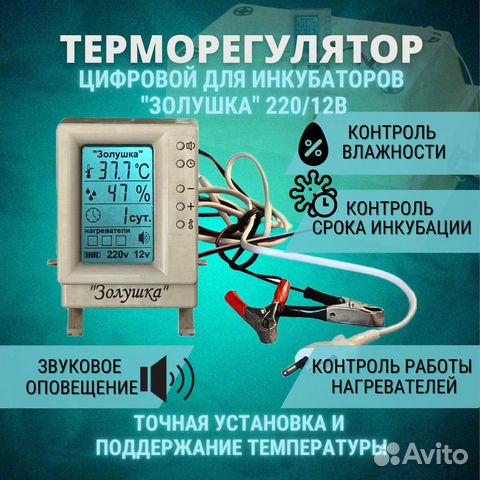 Терморегулятор с ЖК экраном для инкубатора Золушка