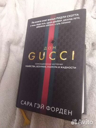 Книга Дом Gucci