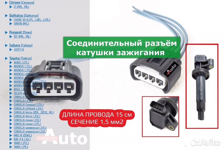 Разъем катушки зажигания Toyota Lexus