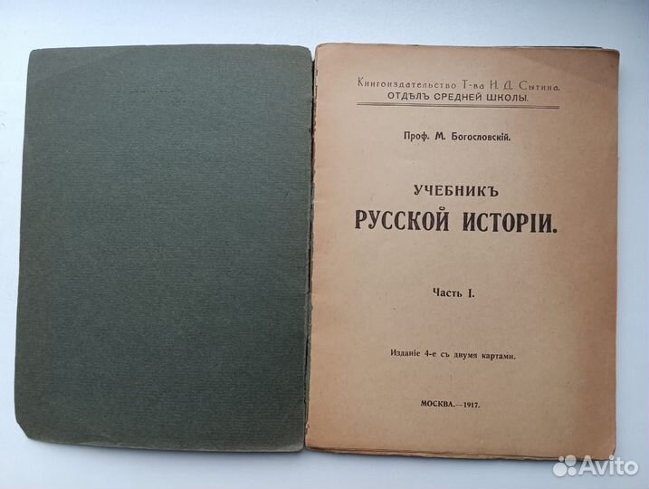 Антикварная книга / Учебник русской истории