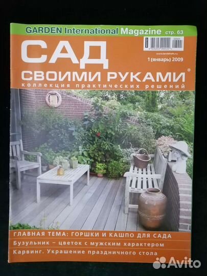 Сад своими руками